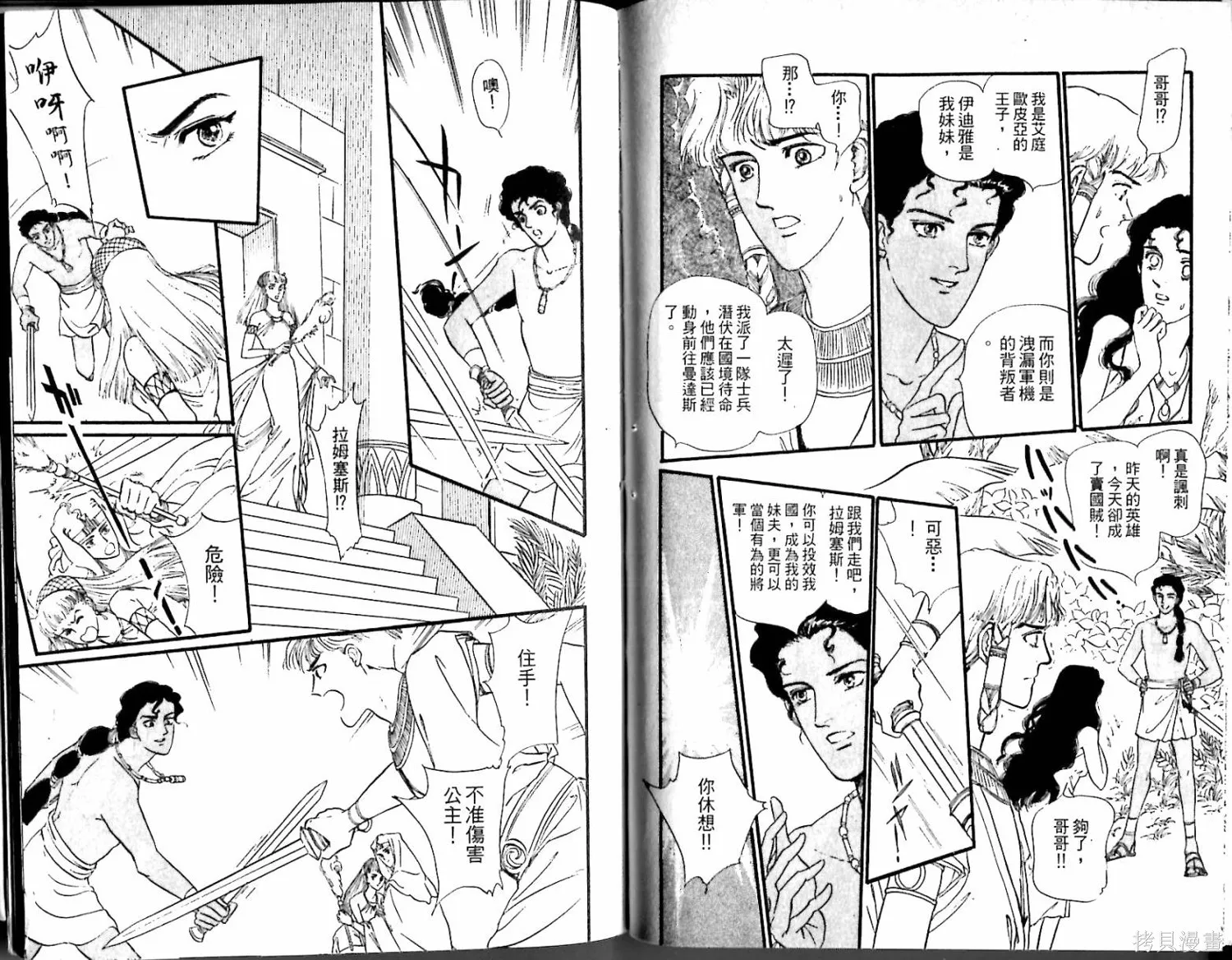 情定尼羅河,第02卷,第94张