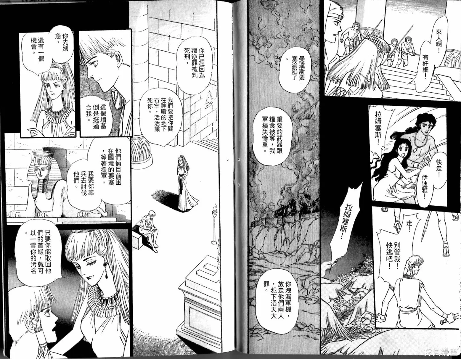 情定尼羅河,第02卷,第95张