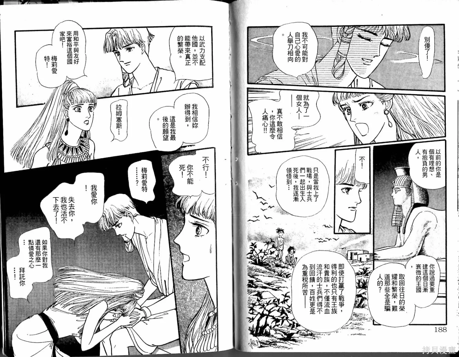 情定尼羅河,第02卷,第96张