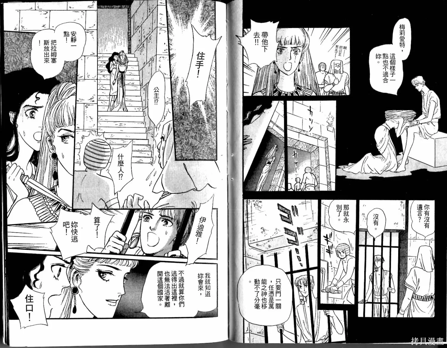 情定尼羅河,第02卷,第97张