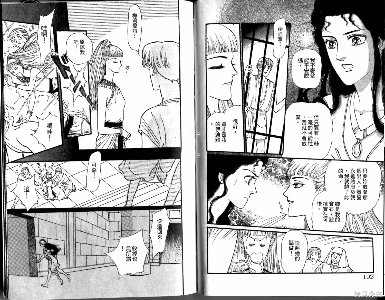 情定尼羅河,第02卷,第98张