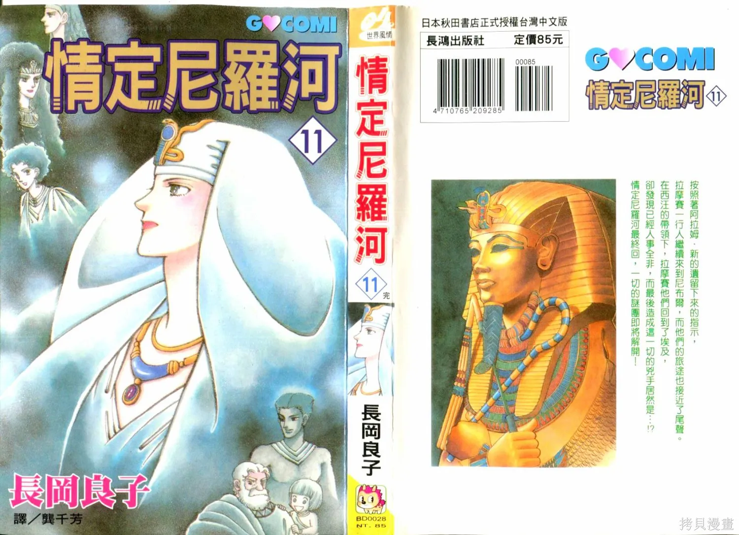情定尼羅河,第11卷,第1张