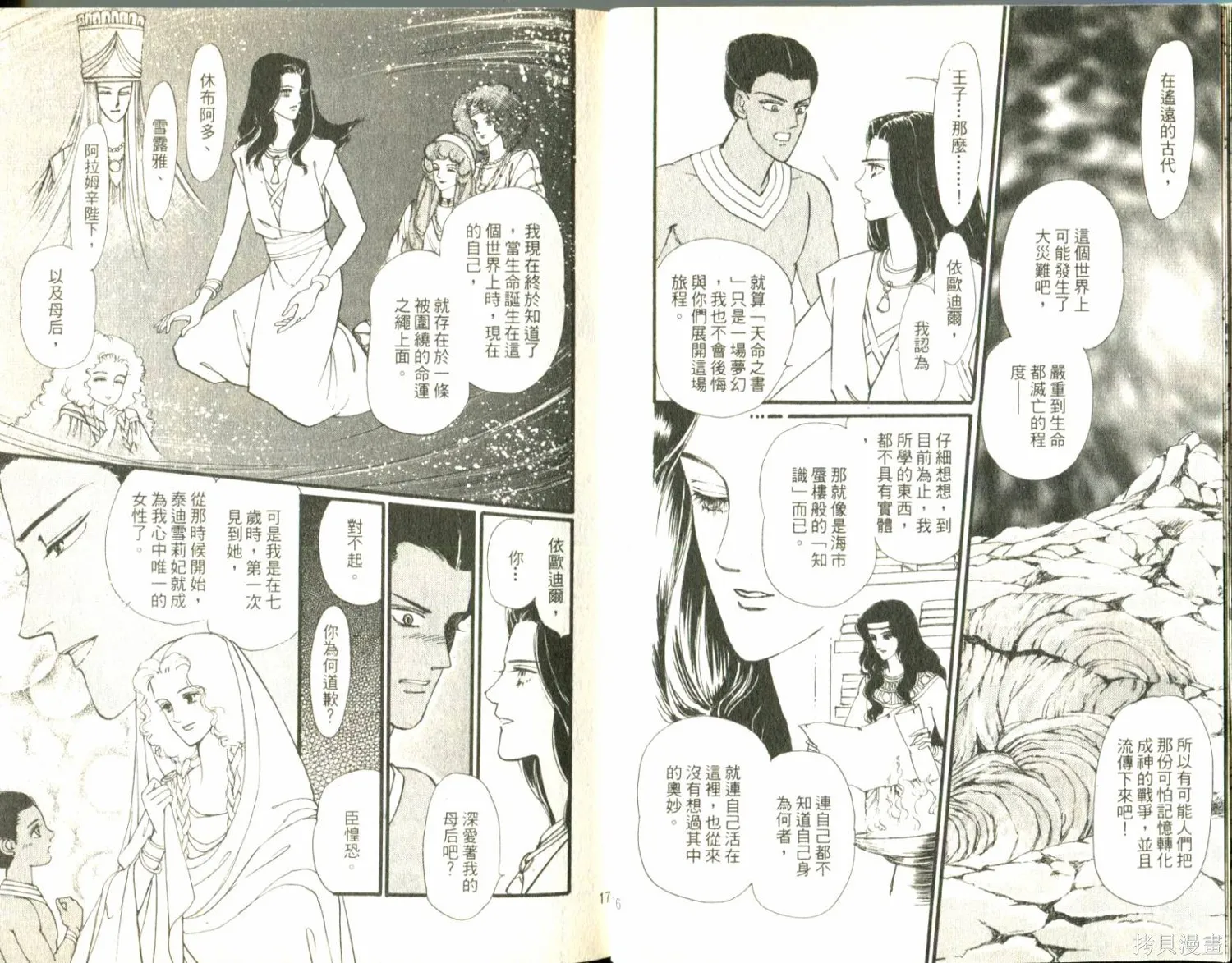 情定尼羅河,第11卷,第10张