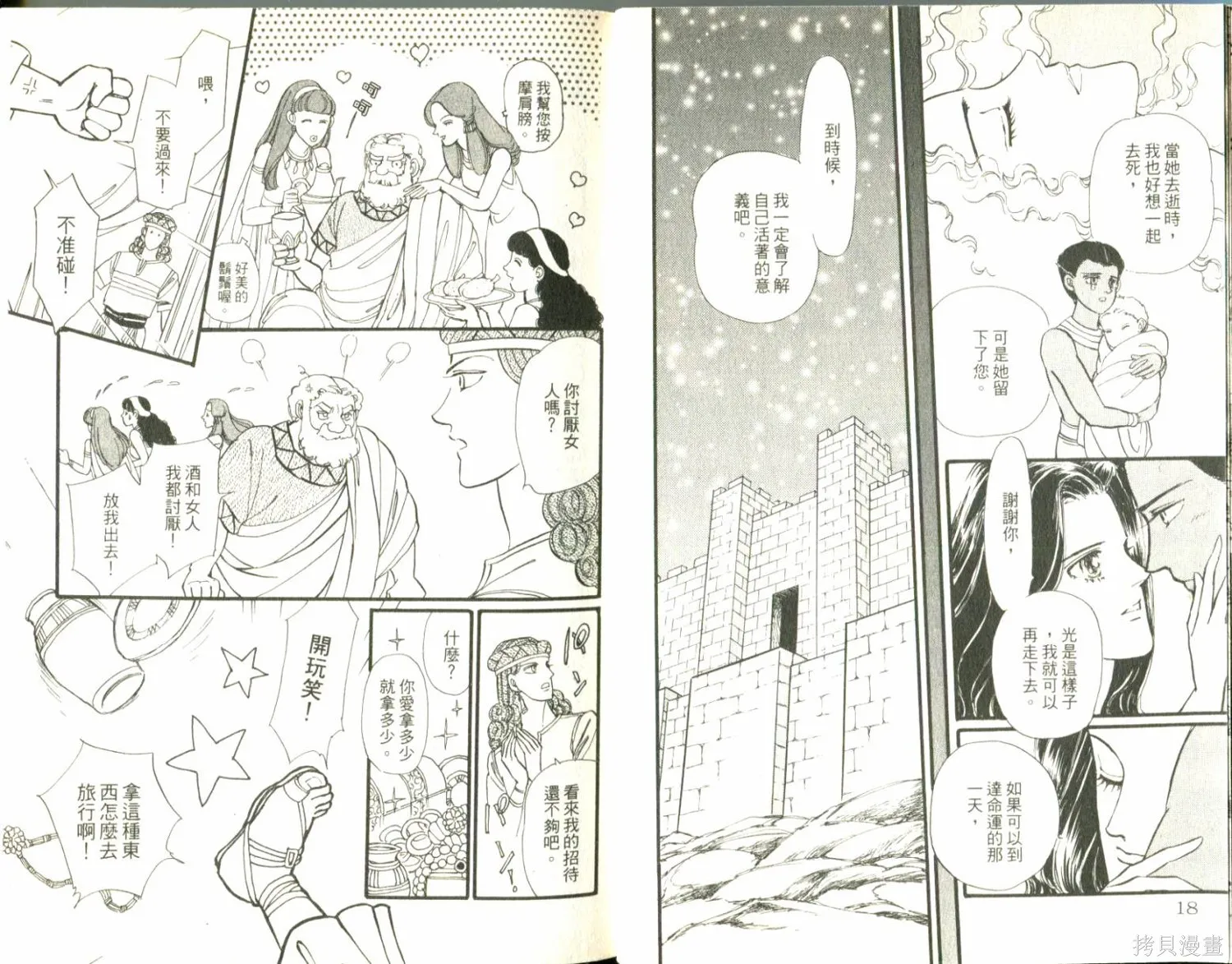 情定尼羅河,第11卷,第11张