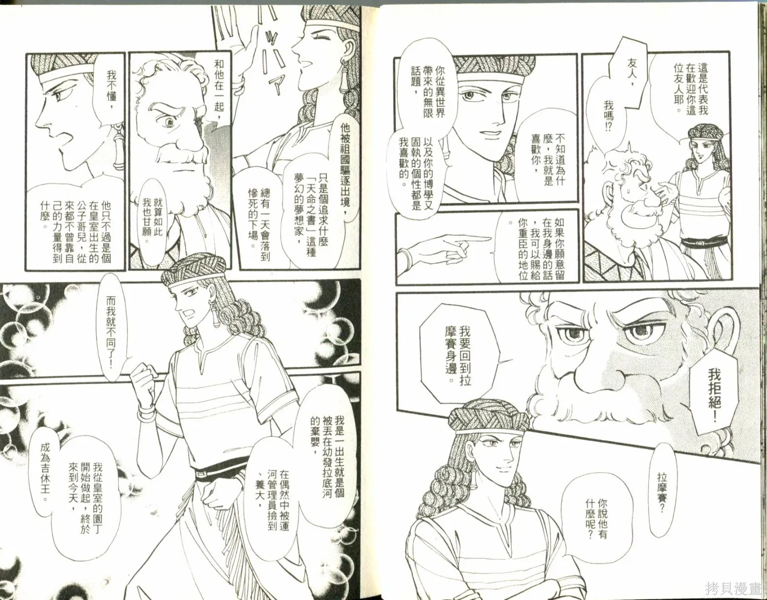 情定尼羅河,第11卷,第12张