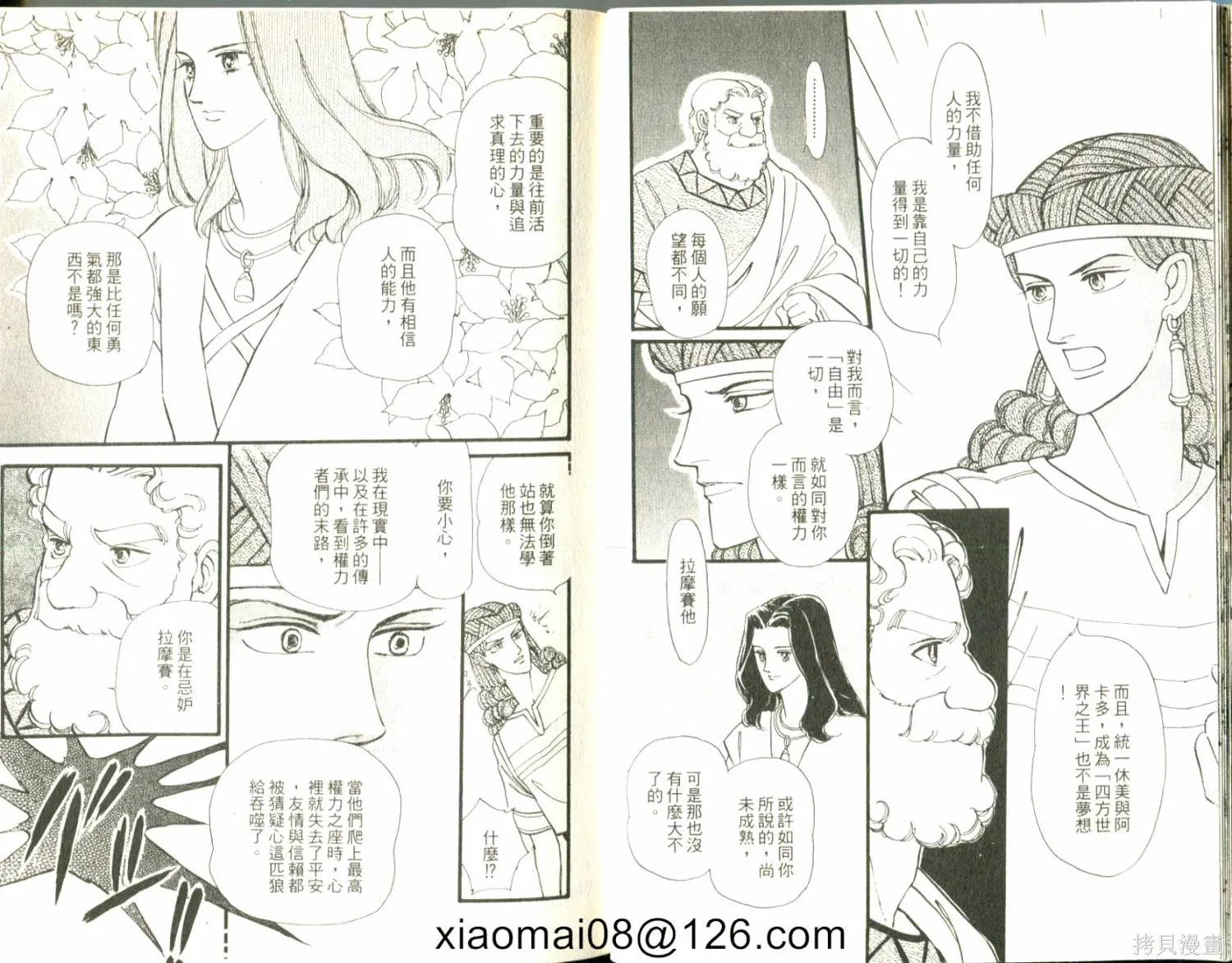 情定尼羅河,第11卷,第13张