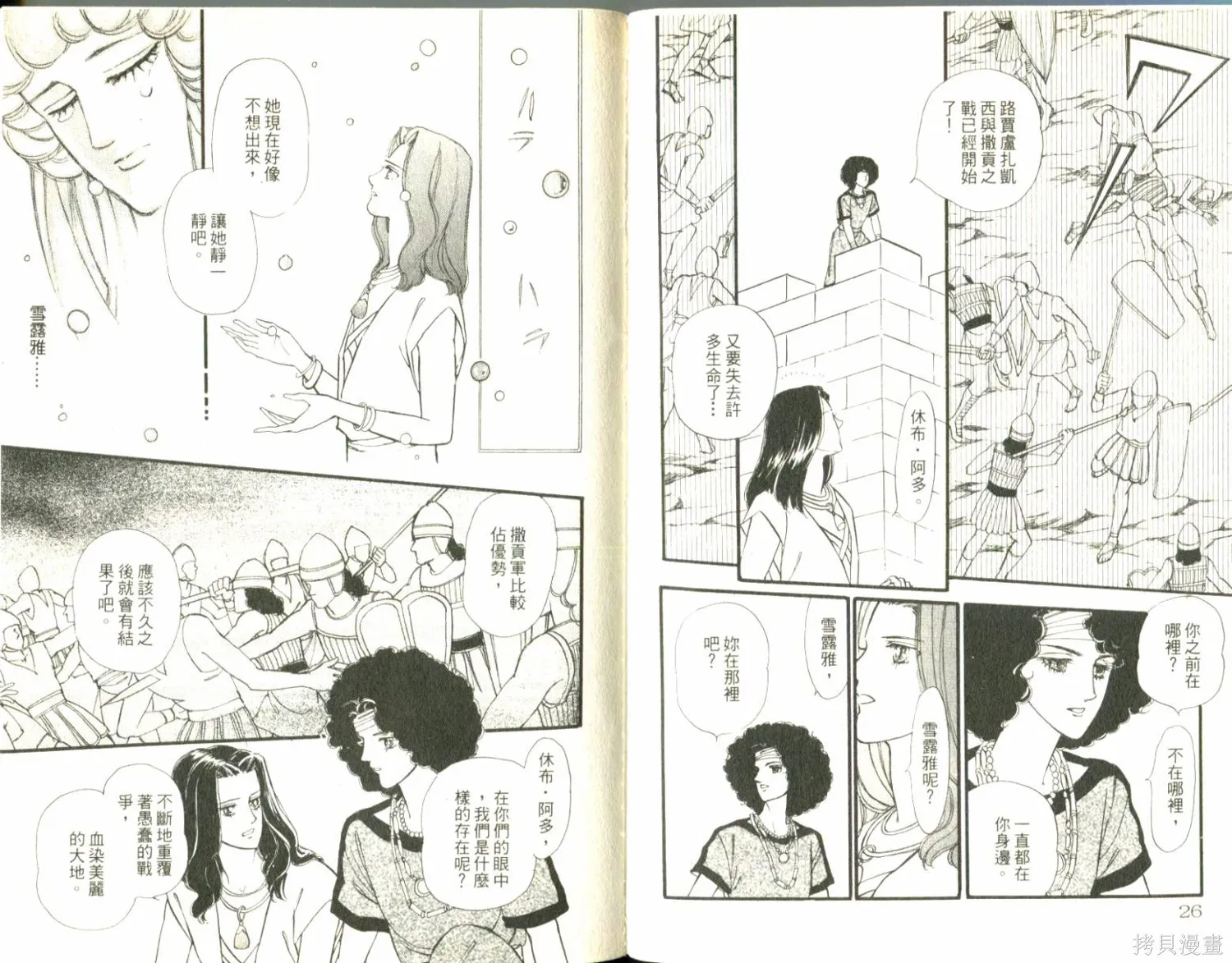 情定尼羅河,第11卷,第15张