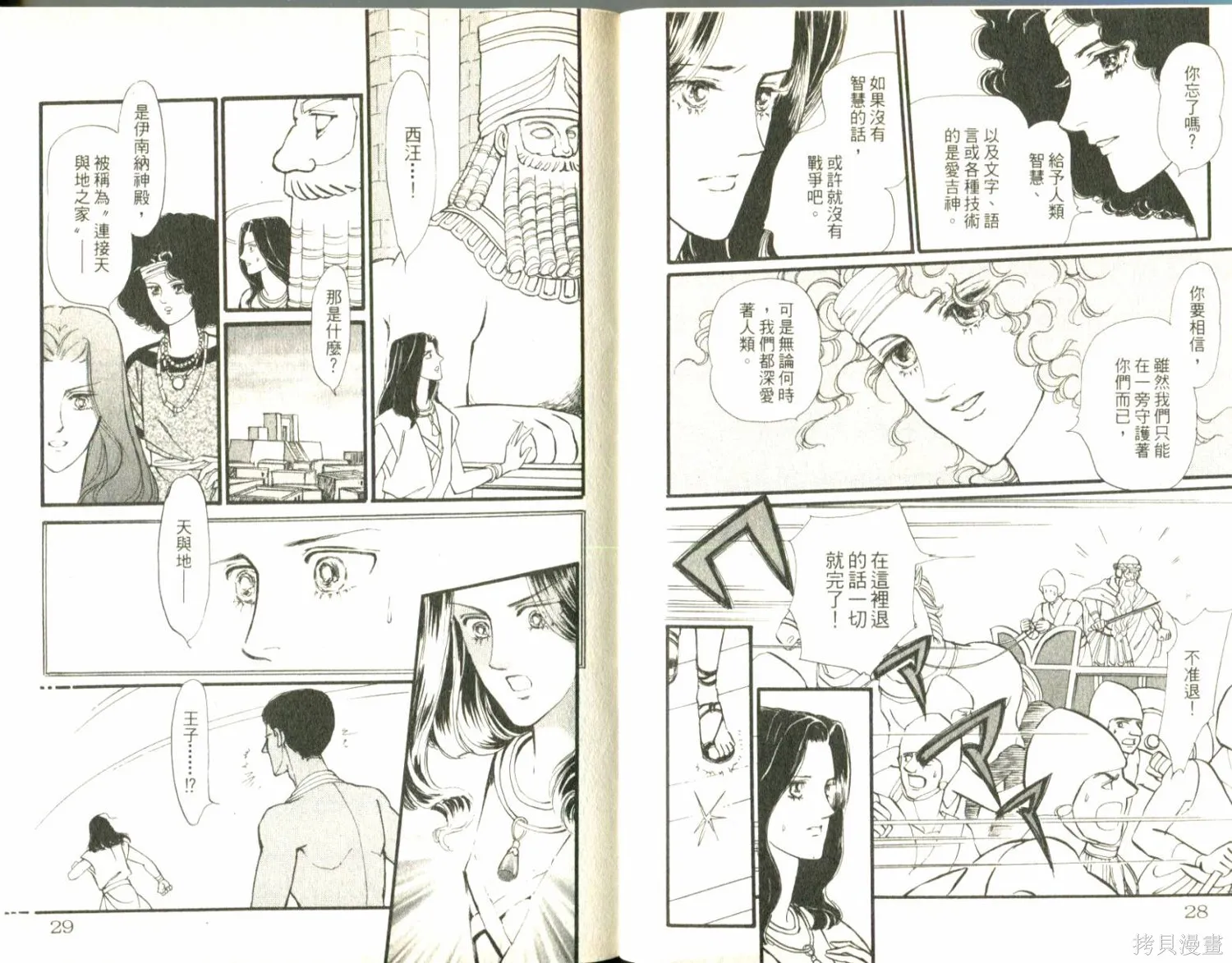 情定尼羅河,第11卷,第16张