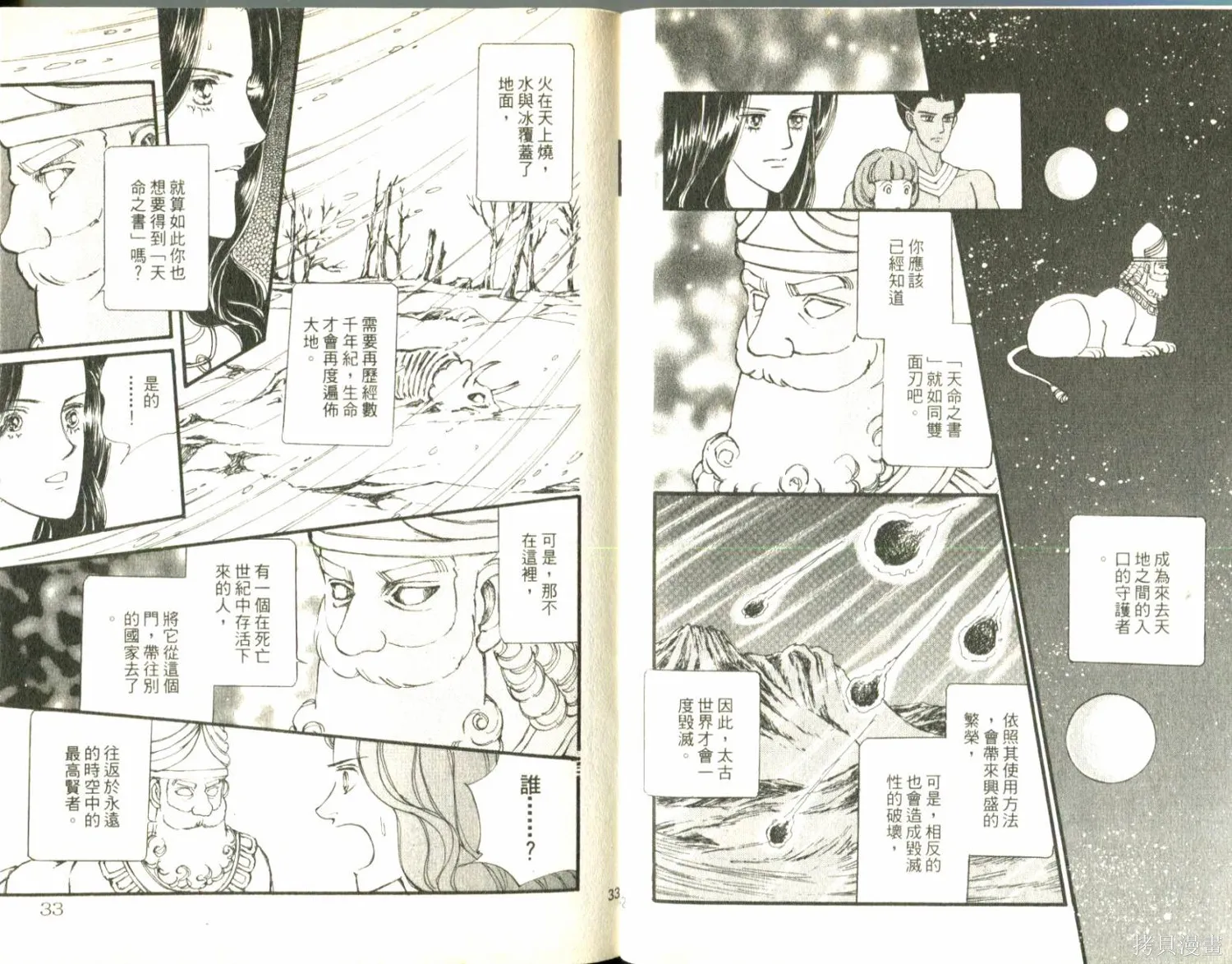 情定尼羅河,第11卷,第18张