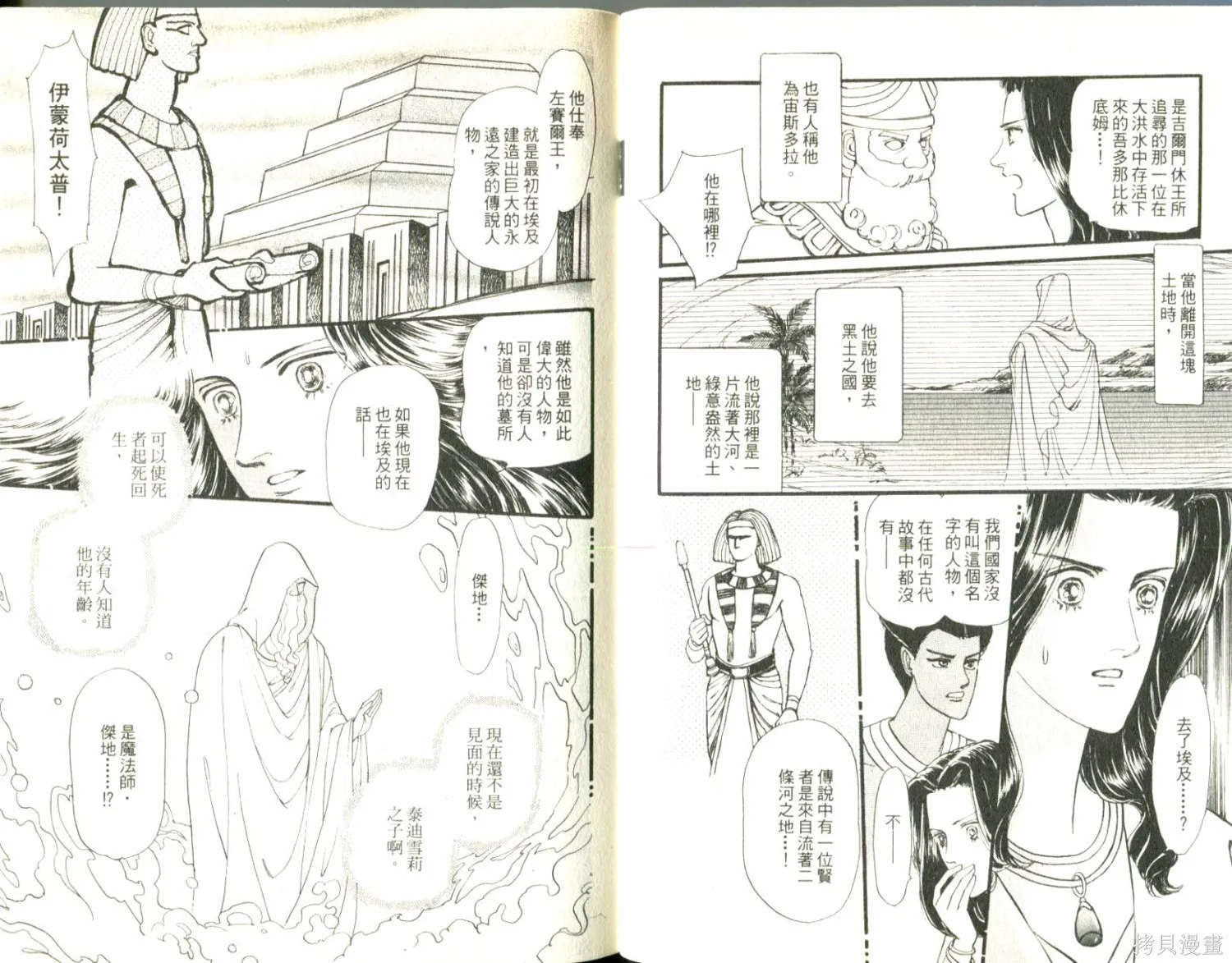 情定尼羅河,第11卷,第19张
