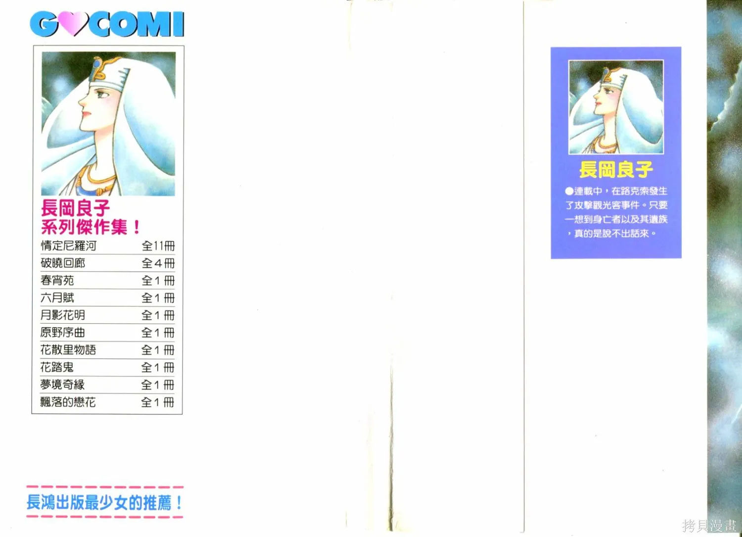 情定尼羅河,第11卷,第2张