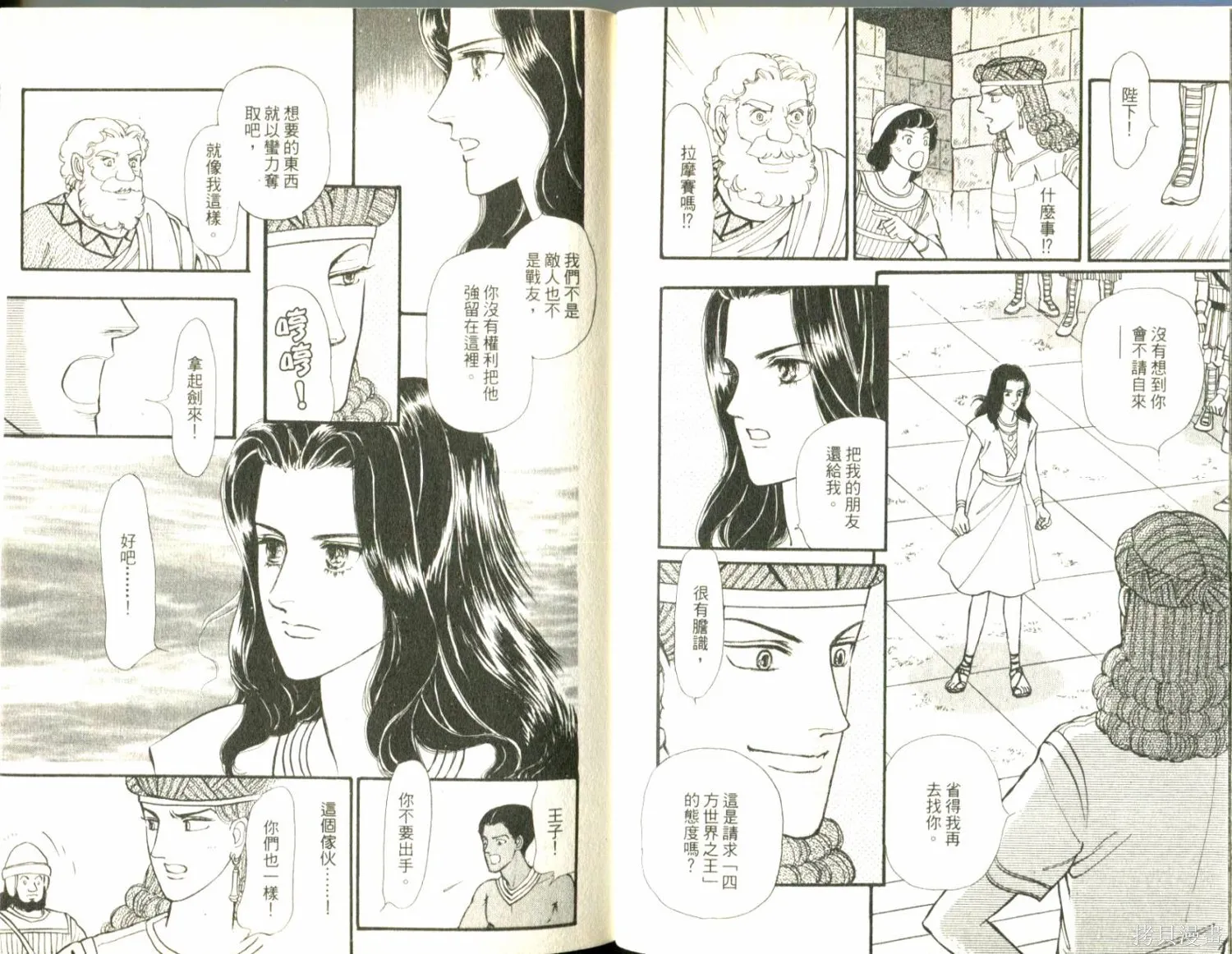 情定尼羅河,第11卷,第22张