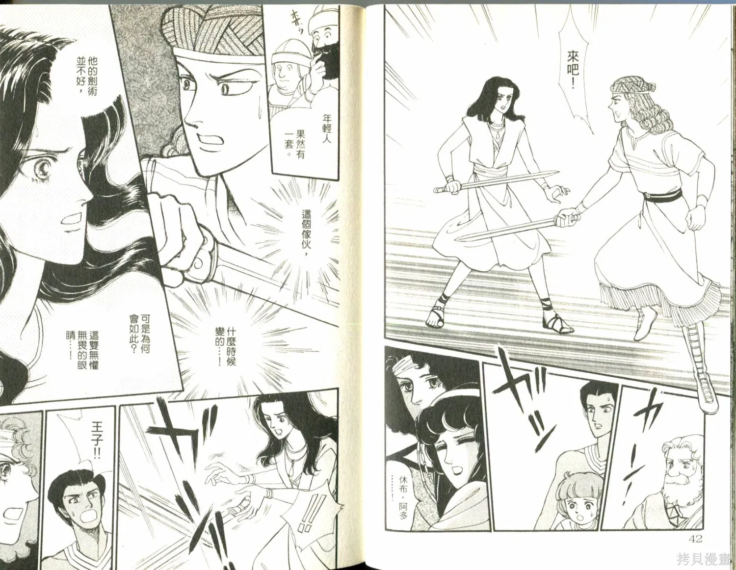 情定尼羅河,第11卷,第23张