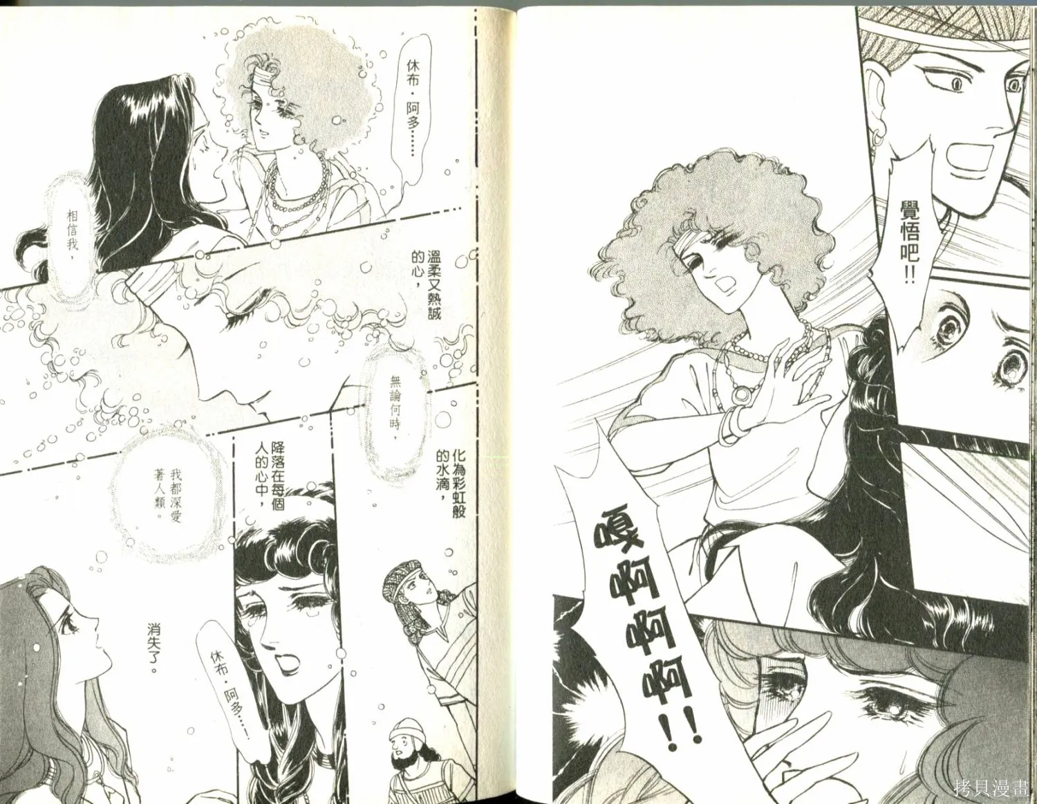 情定尼羅河,第11卷,第24张