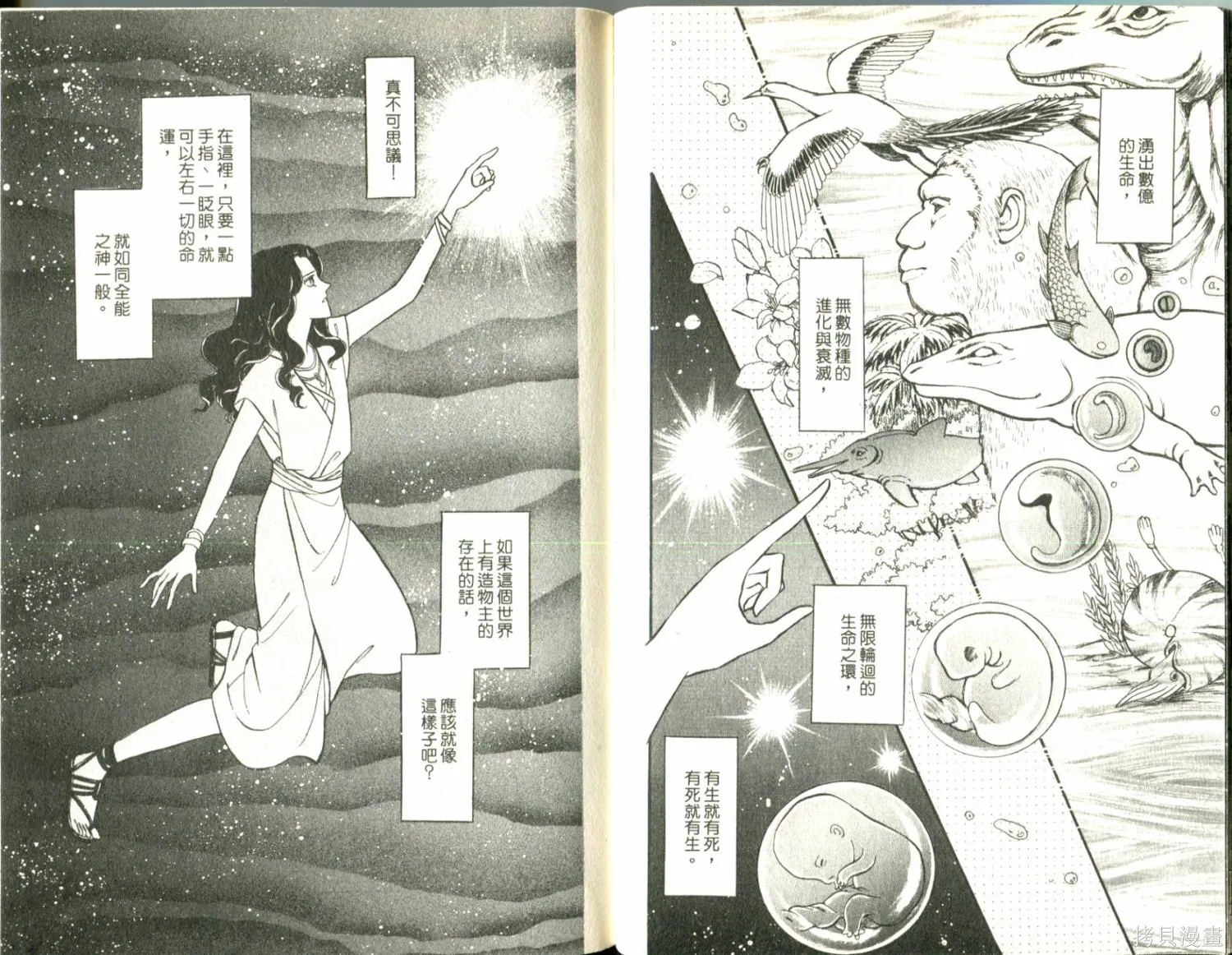 情定尼羅河,第11卷,第29张