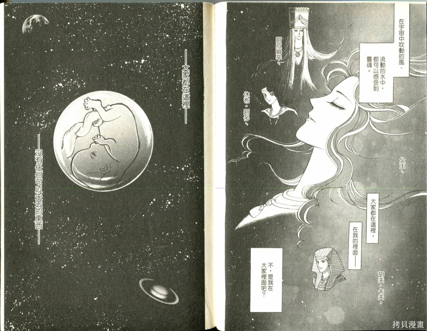 情定尼羅河,第11卷,第30张