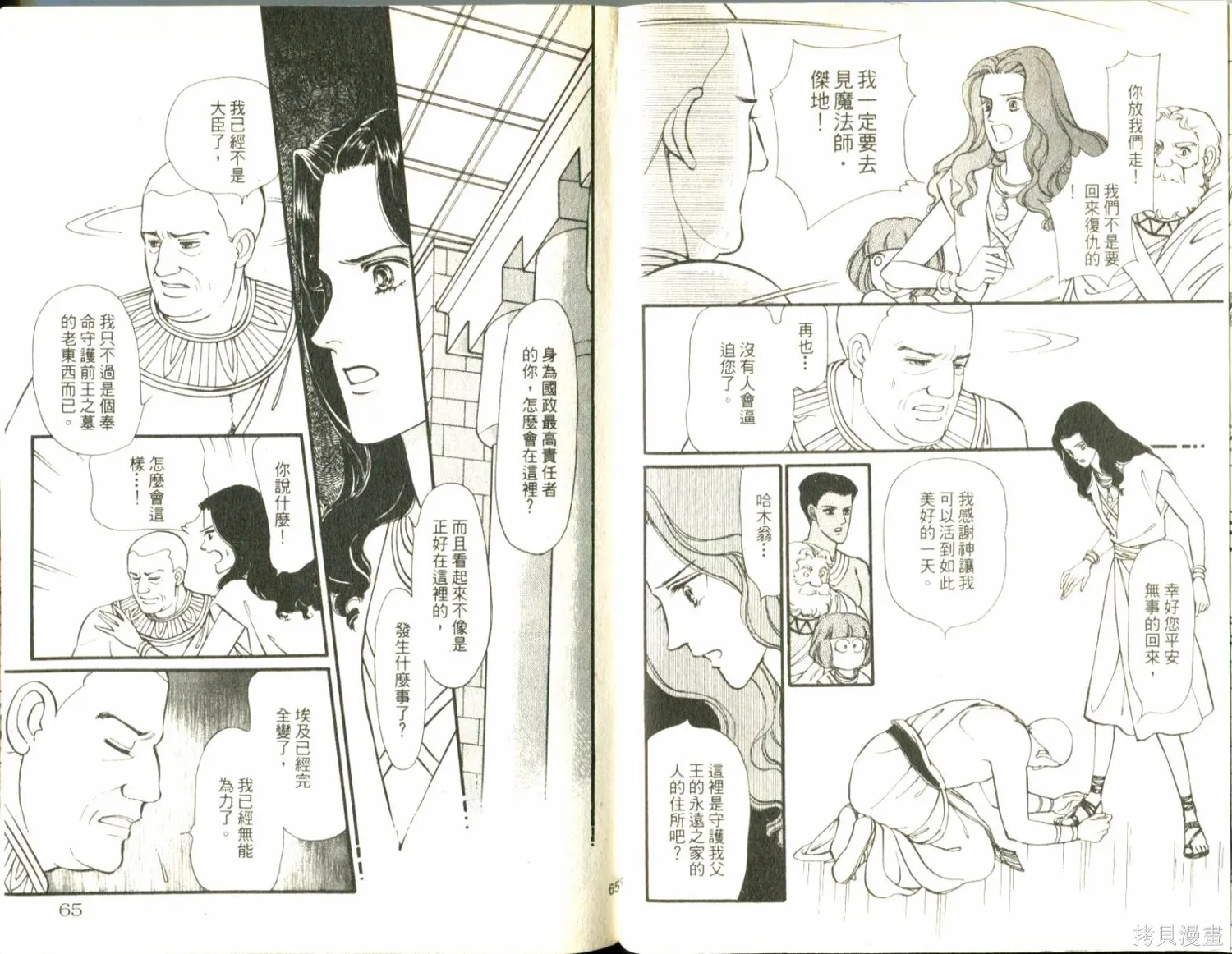 情定尼羅河,第11卷,第34张