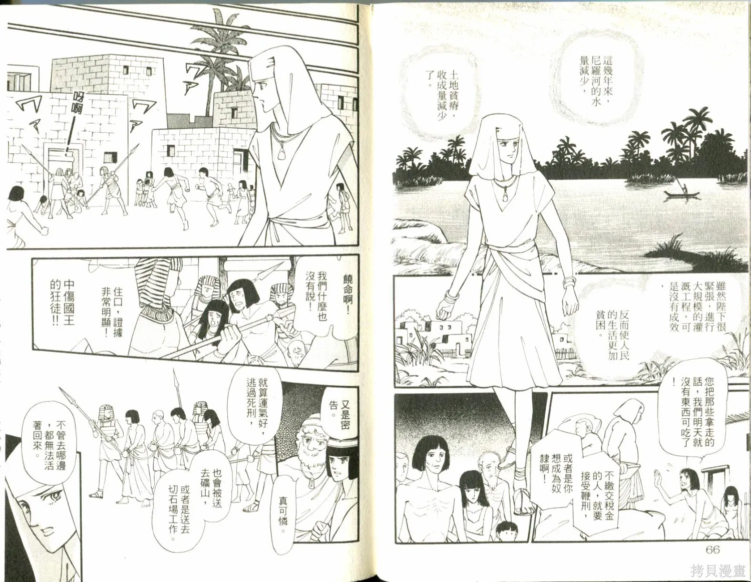 情定尼羅河,第11卷,第35张