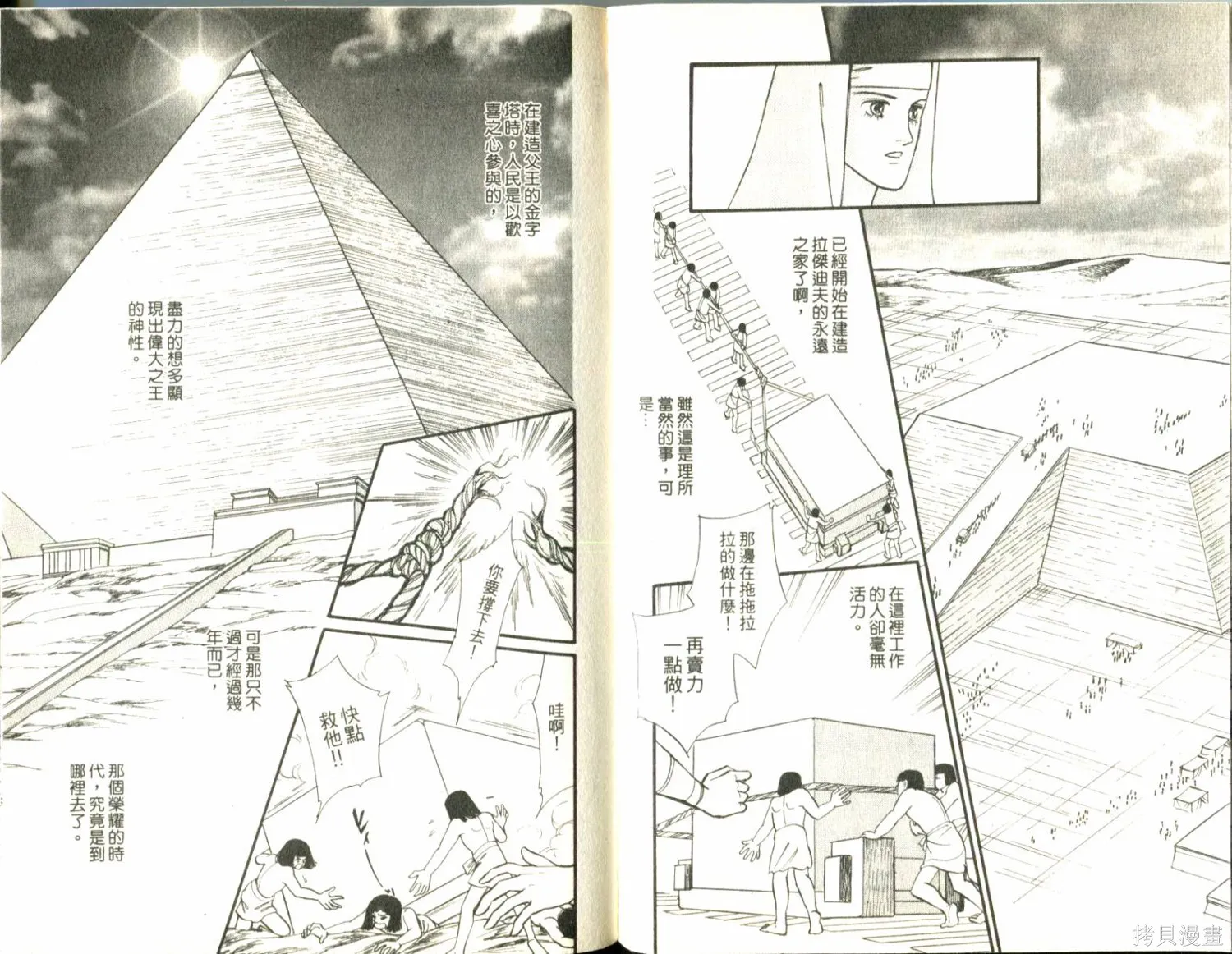 情定尼羅河,第11卷,第36张