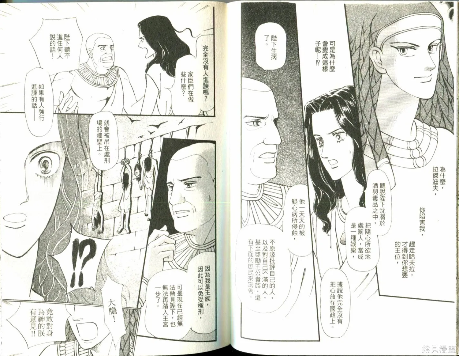 情定尼羅河,第11卷,第37张