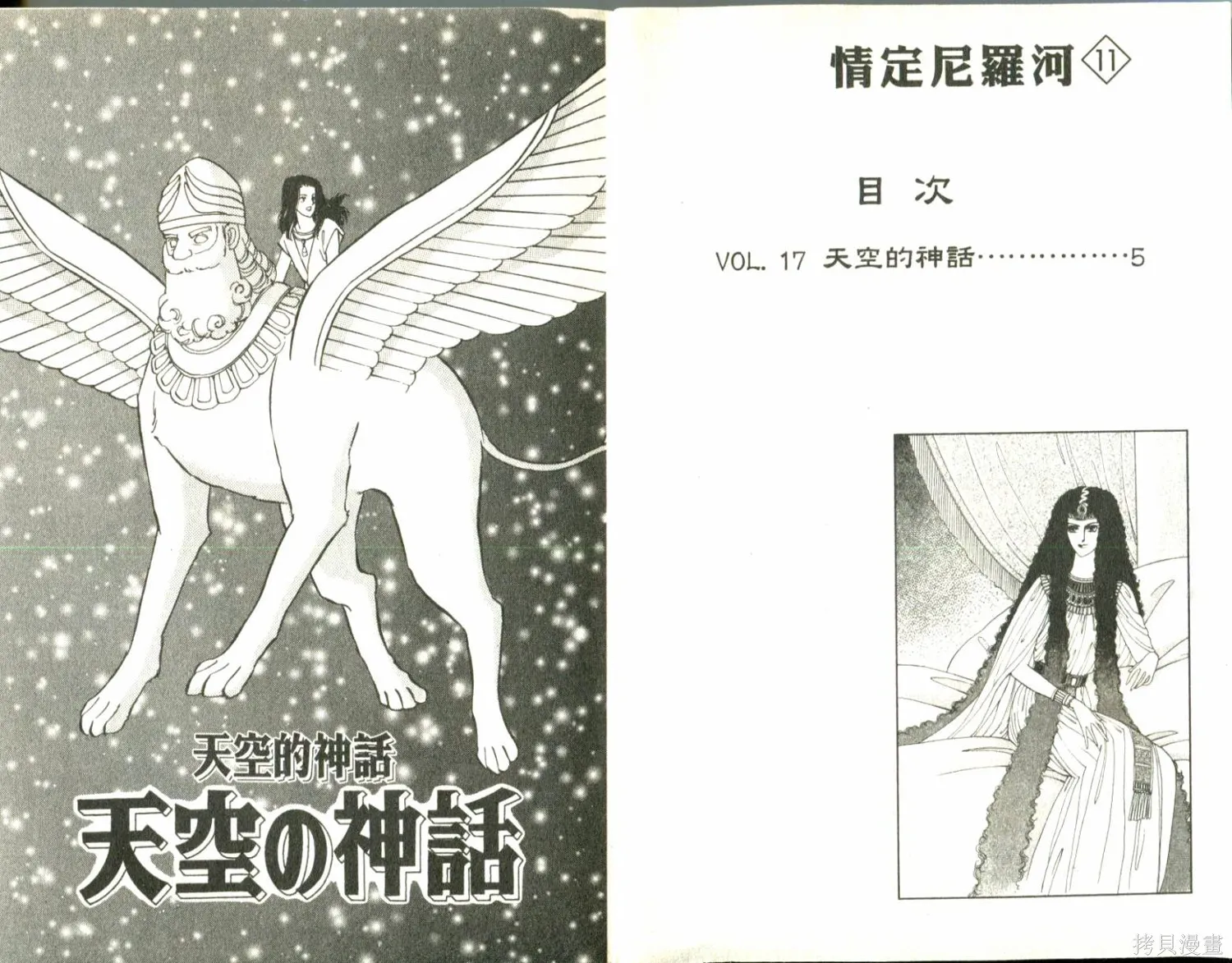 情定尼羅河,第11卷,第4张