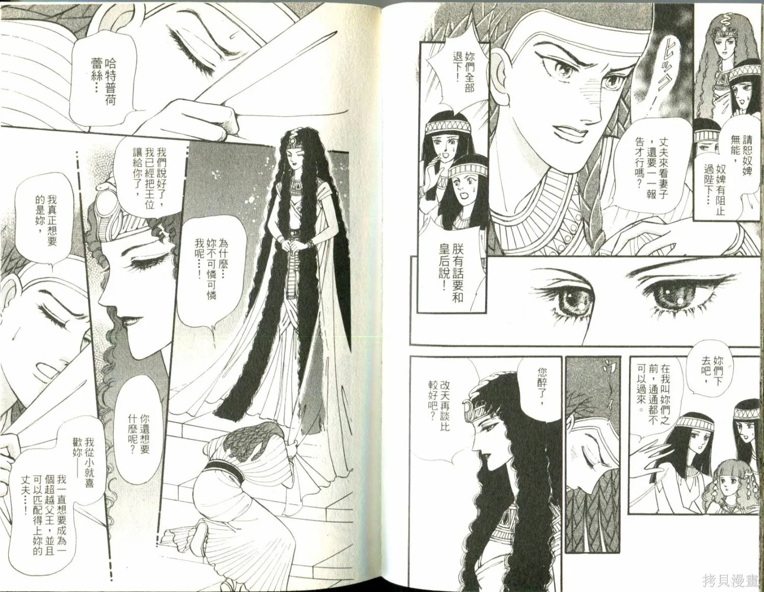 情定尼羅河,第11卷,第41张