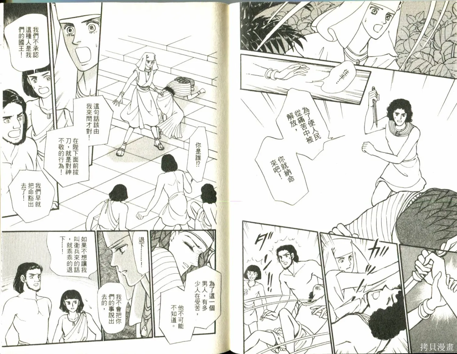 情定尼羅河,第11卷,第44张