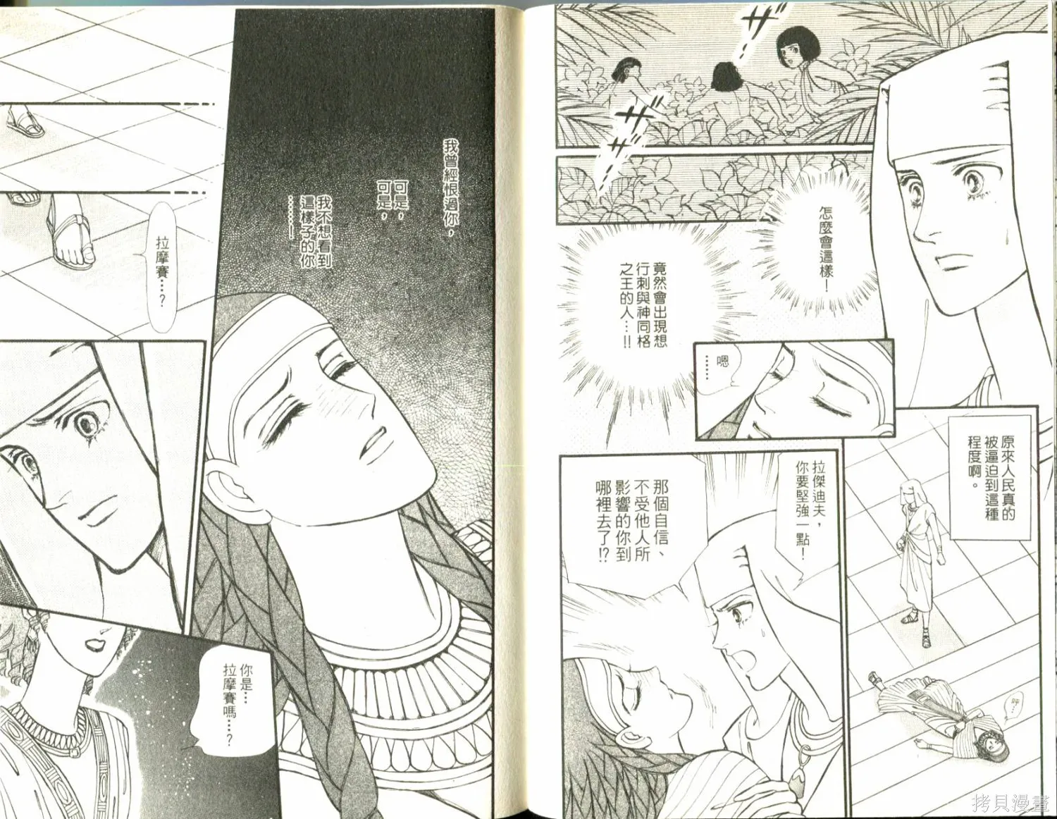 情定尼羅河,第11卷,第45张