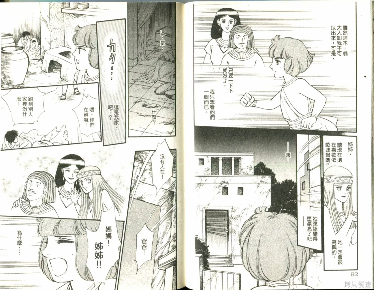 情定尼羅河,第11卷,第48张