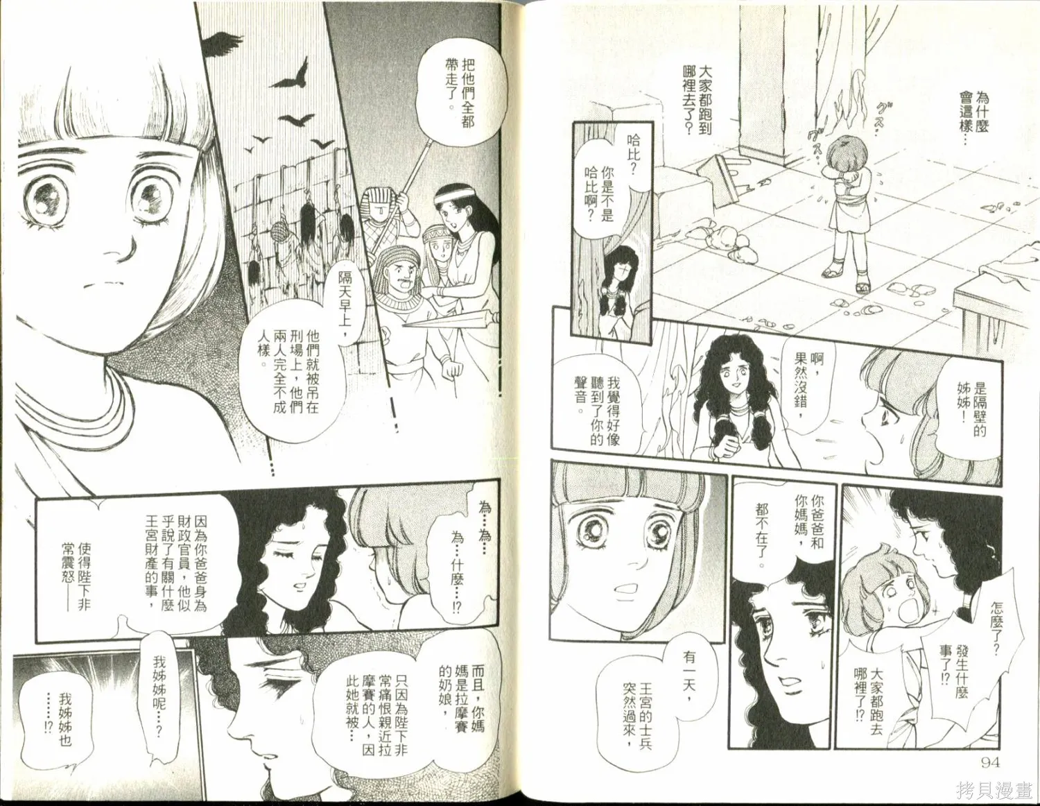 情定尼羅河,第11卷,第49张