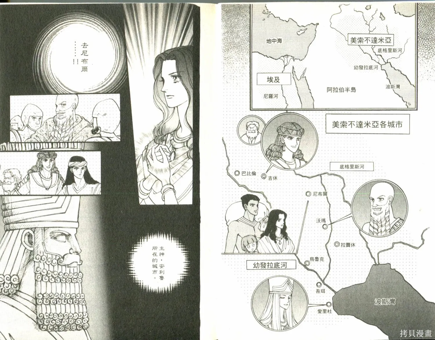 情定尼羅河,第11卷,第5张