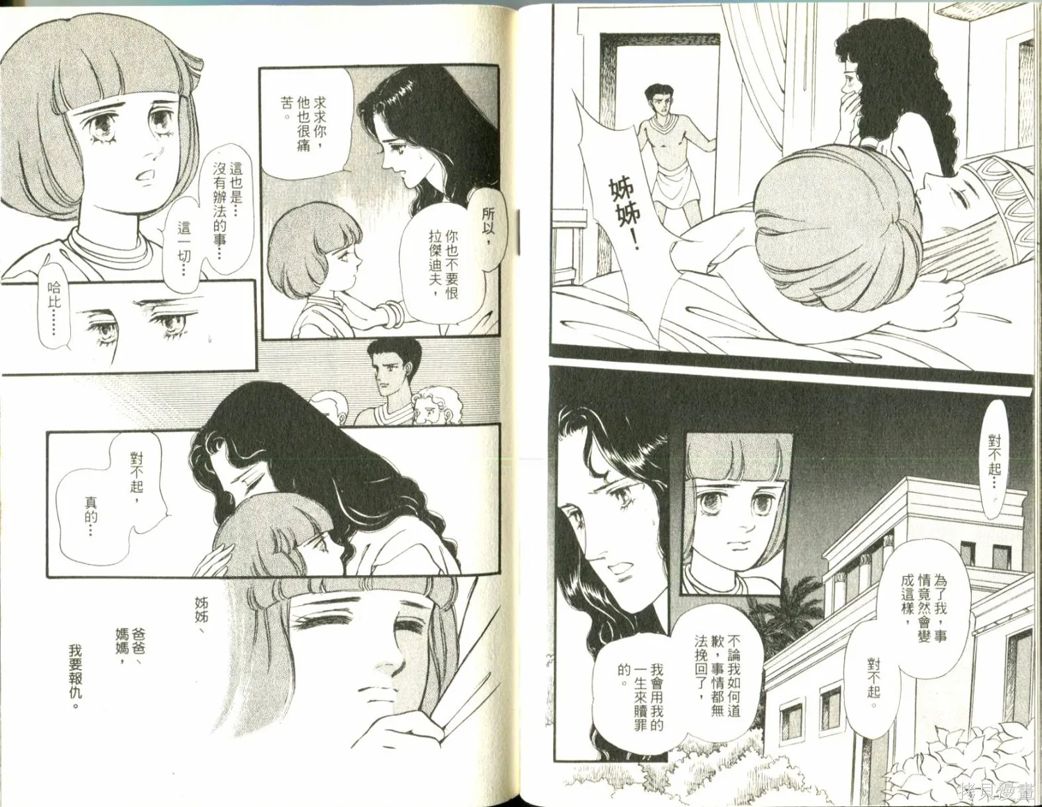 情定尼羅河,第11卷,第51张