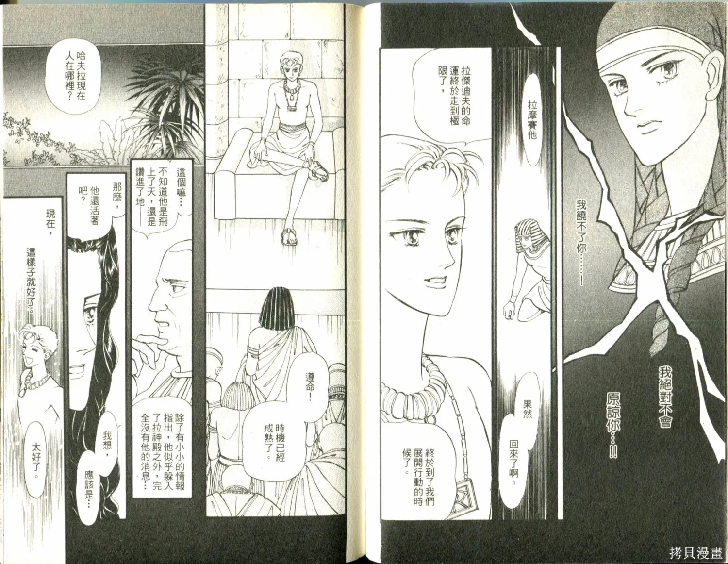 情定尼羅河,第11卷,第52张
