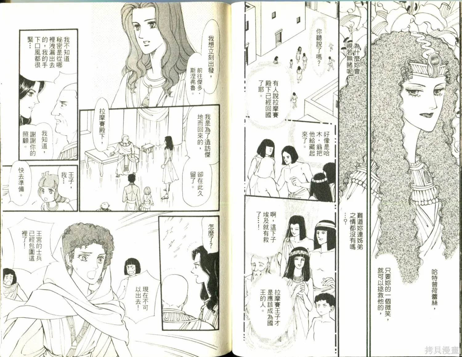 情定尼羅河,第11卷,第54张
