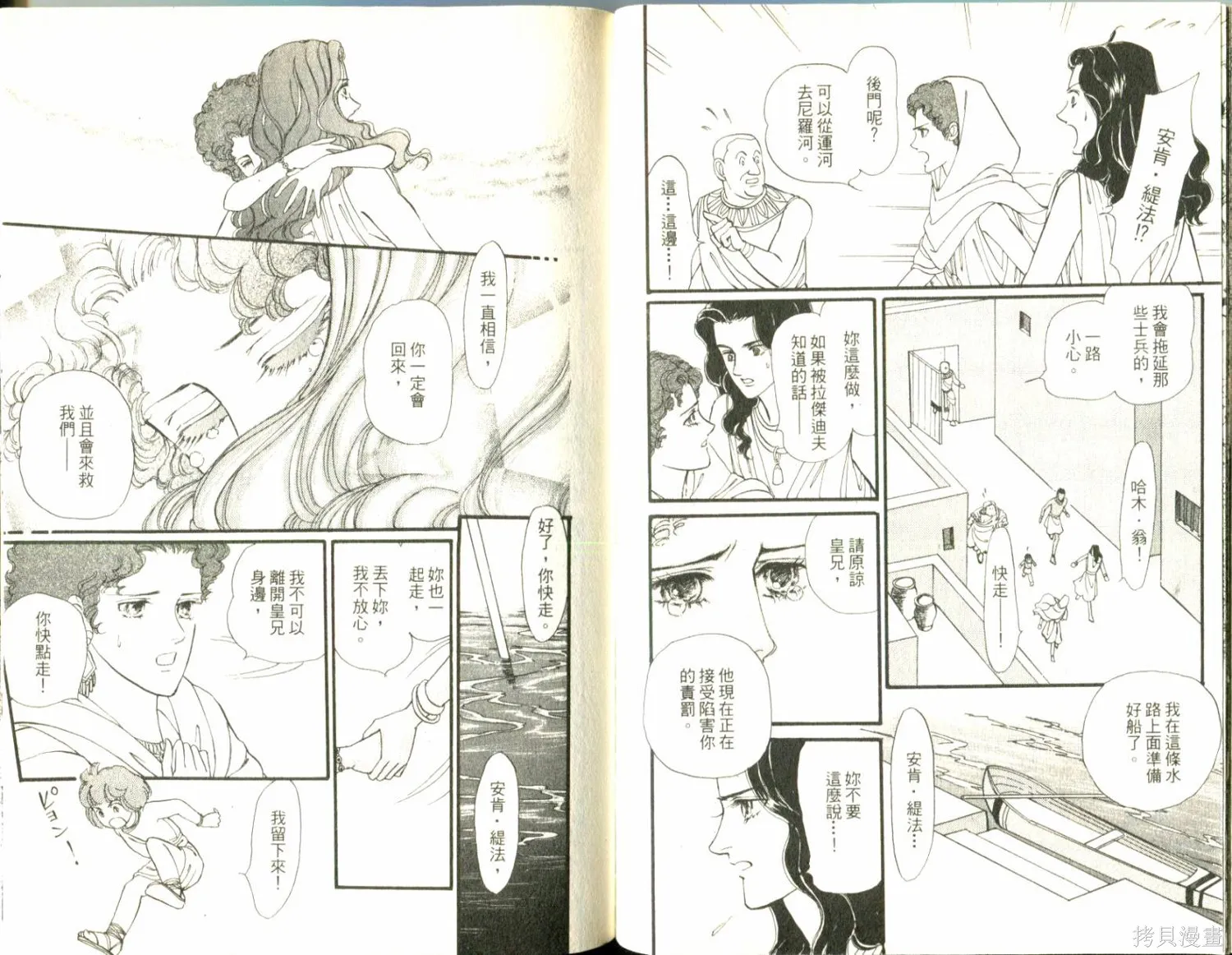 情定尼羅河,第11卷,第55张