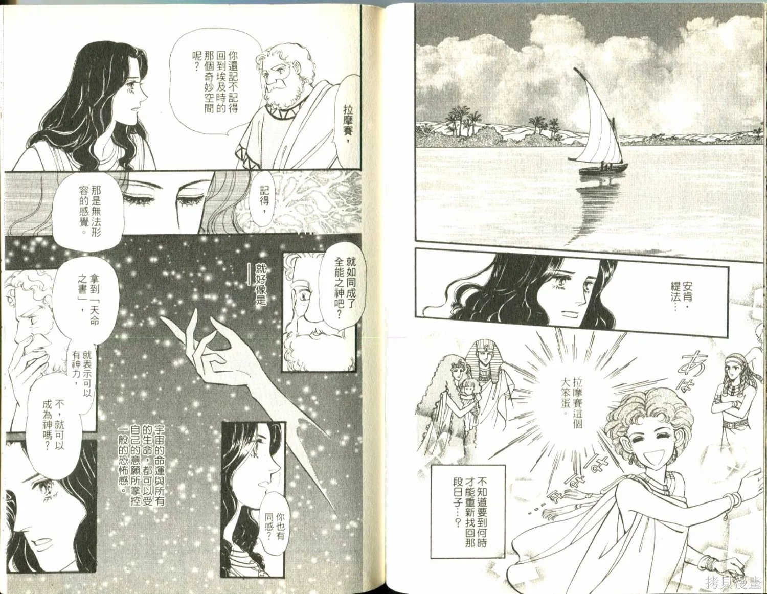 情定尼羅河,第11卷,第57张