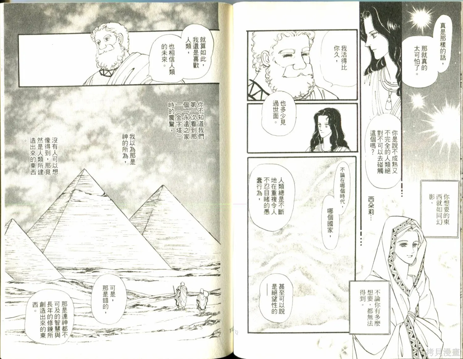 情定尼羅河,第11卷,第58张