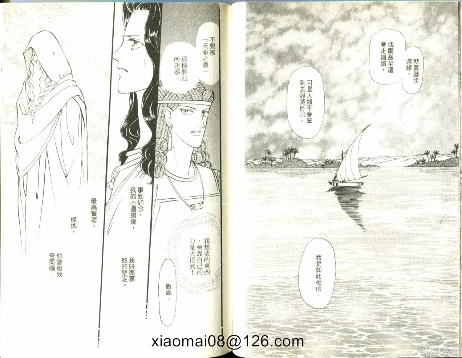 情定尼羅河,第11卷,第59张