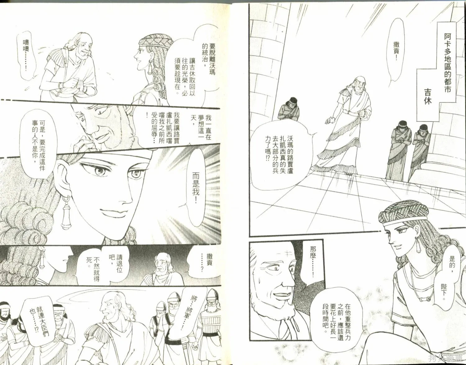 情定尼羅河,第11卷,第6张