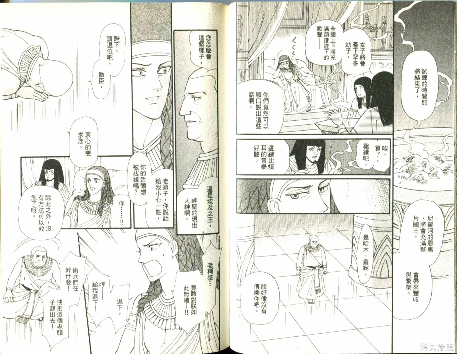 情定尼羅河,第11卷,第60张