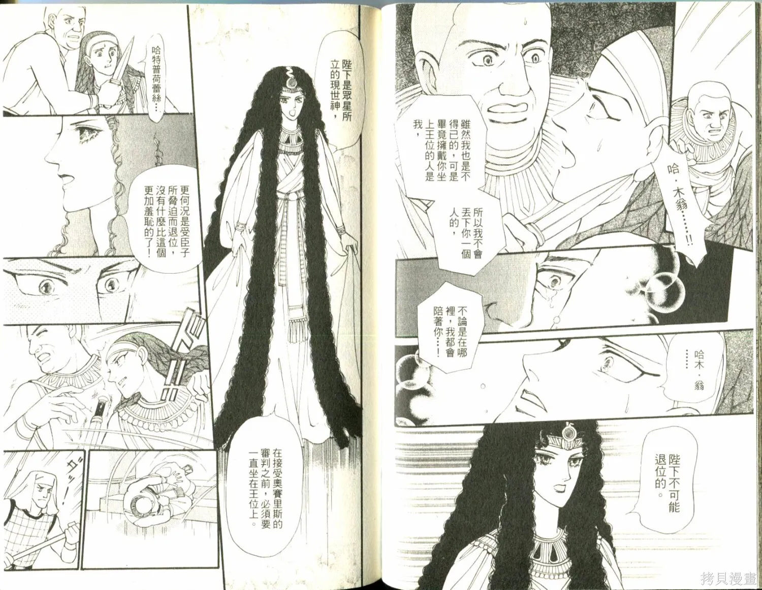 情定尼羅河,第11卷,第61张