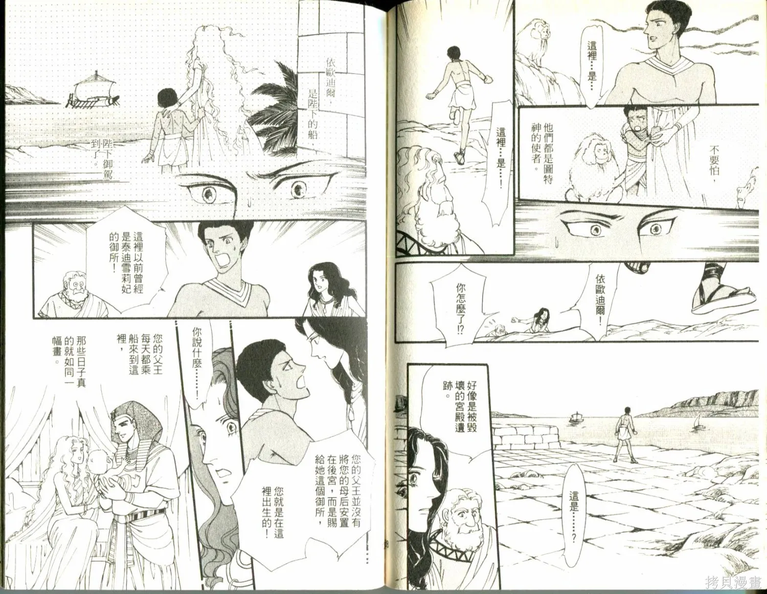 情定尼羅河,第11卷,第66张