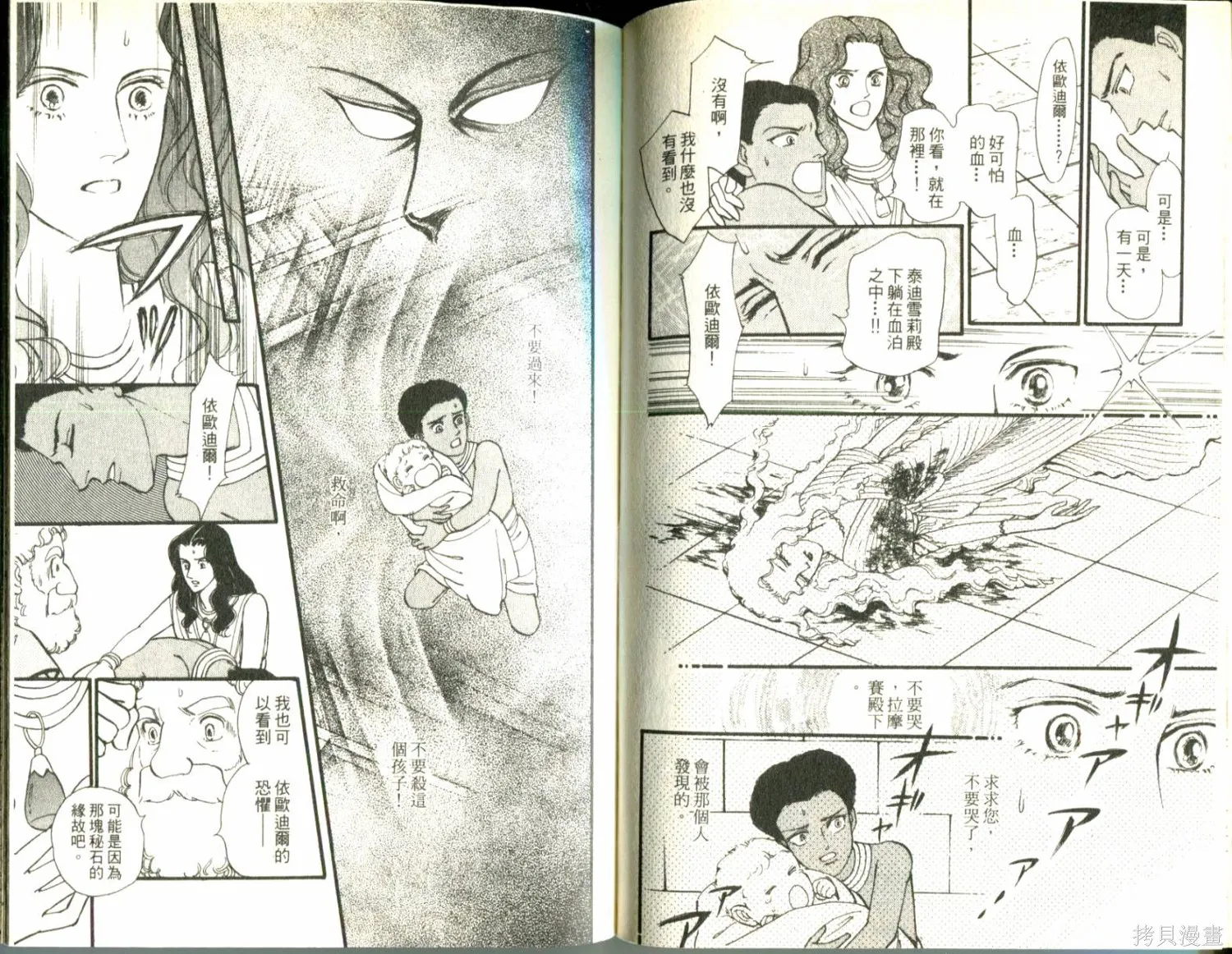 情定尼羅河,第11卷,第67张