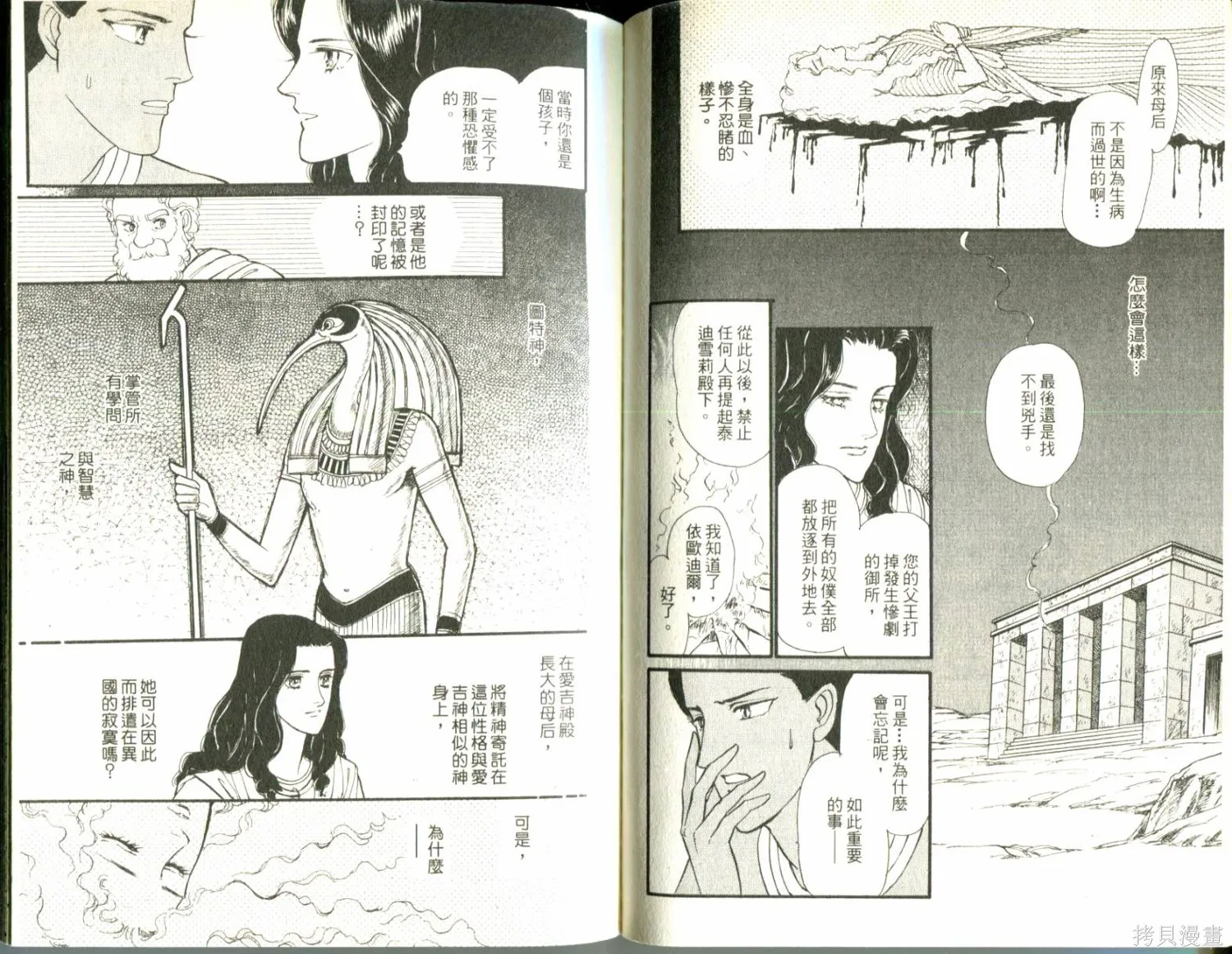 情定尼羅河,第11卷,第68张
