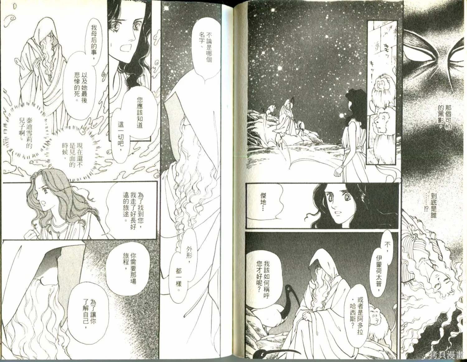 情定尼羅河,第11卷,第69张