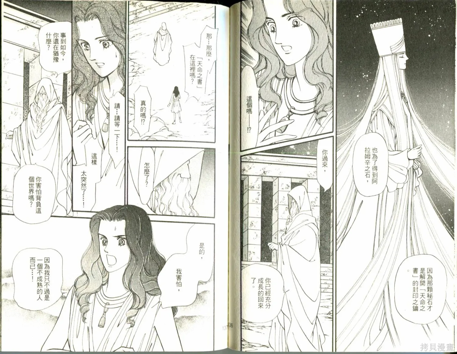 情定尼羅河,第11卷,第70张