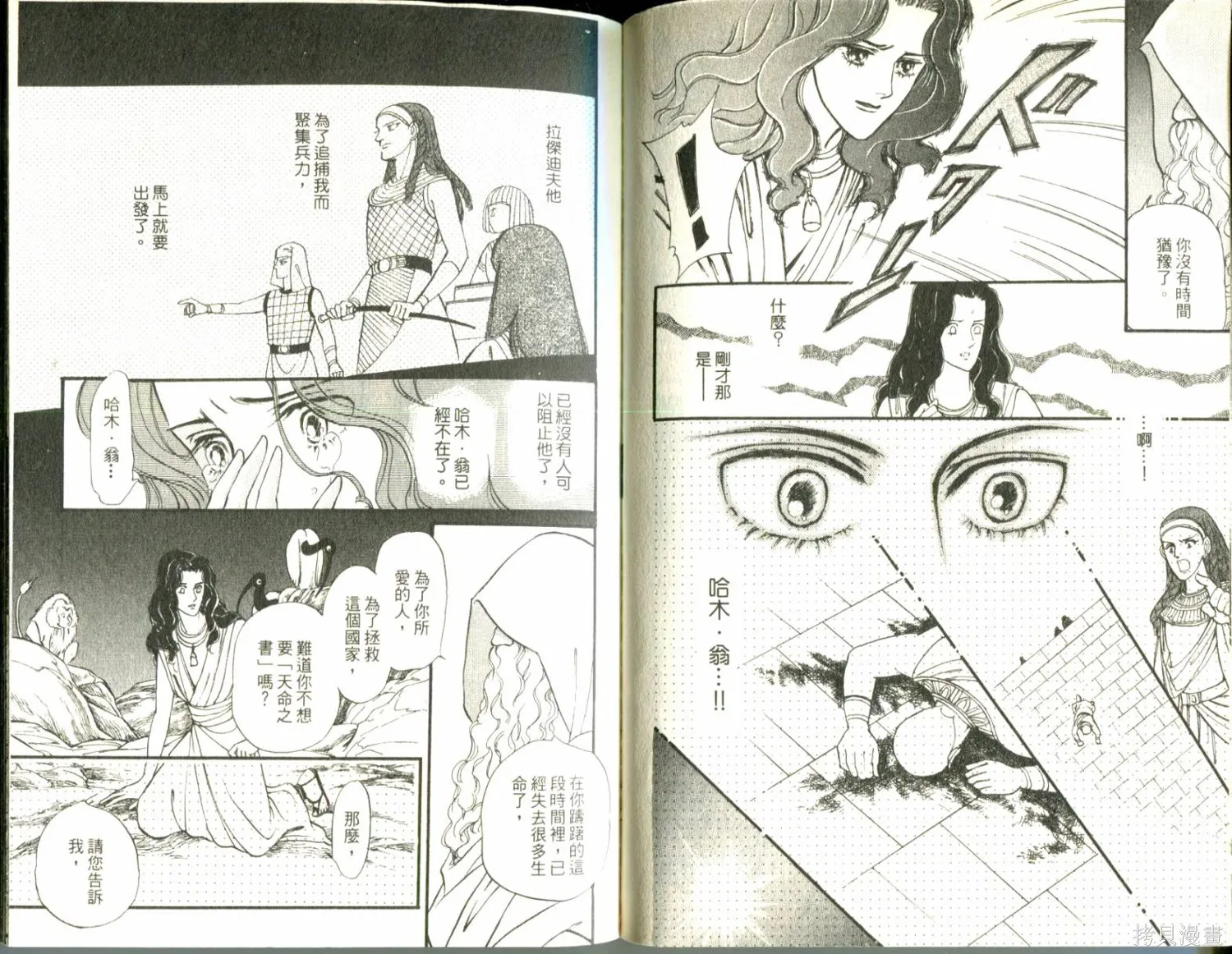情定尼羅河,第11卷,第71张