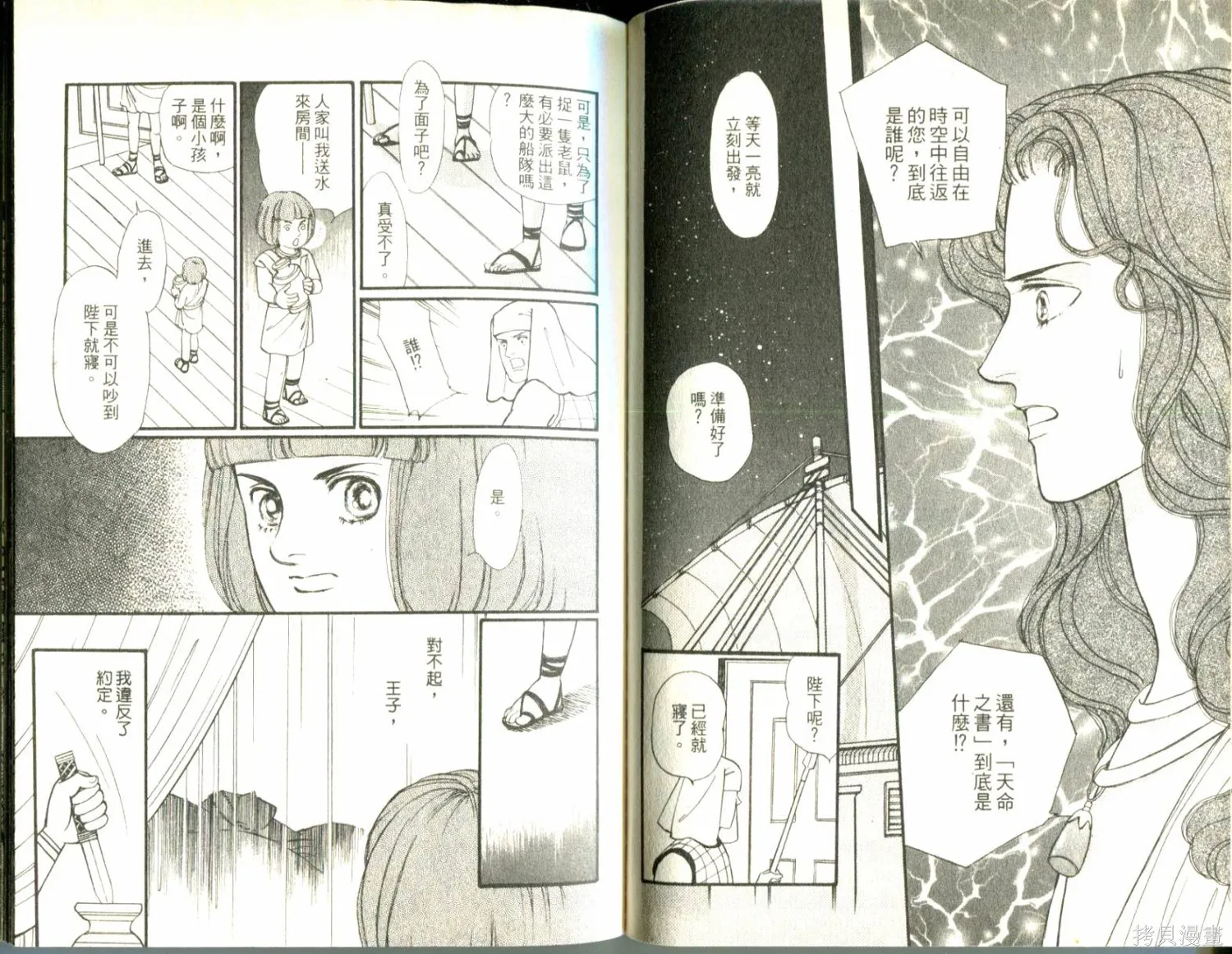 情定尼羅河,第11卷,第72张