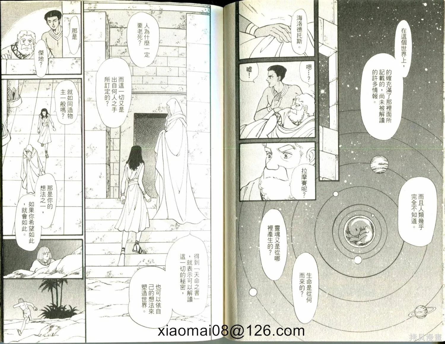 情定尼羅河,第11卷,第75张