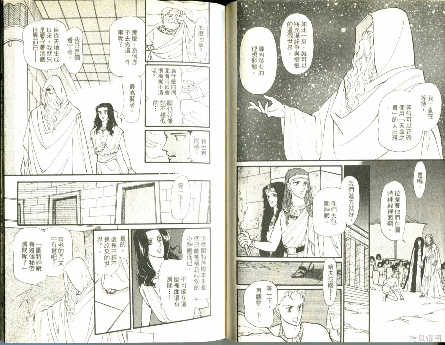 情定尼羅河,第11卷,第76张